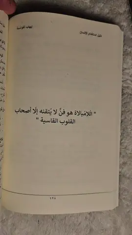 لا مبالاة قسوة ..... #foryou #fyp #متجر_قلم #بيع_كتب_في_تركيا #كتب 