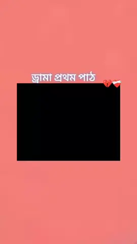 1‌পাঠ #আমি_নতুন_ইউজার_সবাই_সাপোর্ট_করবেন 