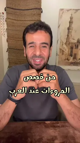 #قصة_قصيرة #كسرى و #العرب 