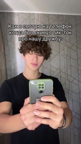 Больше обо мне в моём тгк😎#бро #дружба #мем #жиза 