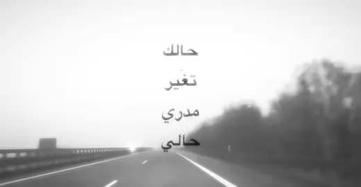 حالك تغير مدري حالي ليش طلعت درس ثاني؟