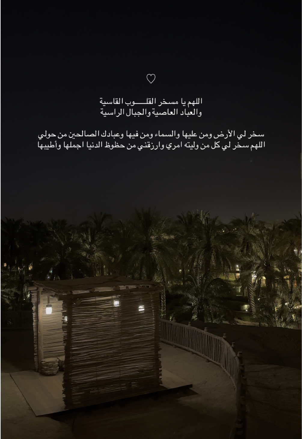 اللهم آميــن🙏🏻 - #riyadh #saudiarabia #duaa #friday #يوم_الجمعة #دعاء #دعاء_مستجاب #الدرعية 