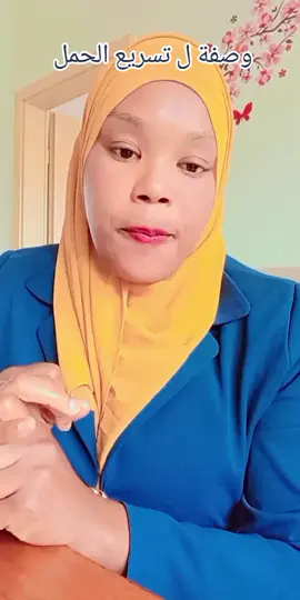 #tiktoklive #livehighlights #العقم_و_تأخر_الإنجاب  #الذرية_الصالحة_إن_شاء_الله👼🏻🙏🏻👑 #العقم 