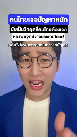 คนไทยเจอปัญหาหนัก หลังพบจุดขาวบริเวณศีรษะ!! #pondonnews #ขจัดรังแคสูงถึง100เปอร์เซ็นต์ #HeadandShouldersTH​ #แชมพูขจัดรังแค #Ad
