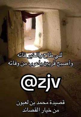#حرب #بني_خالد #بني_خالد_不 #العجمان #بني_تميم #شمر #عنزه #عتيبة #سبيع #الاشراف #بني_لام #قحطان #الدواسر  #بني_لام #الظفير #عنزة #يام #بني_زيد #بني_تميم #هذيل #عسير #بلحارث #بني_مالك #زهران #غامد #مطير #بني_هاجر #زعب #شعر #شعراء_وذواقين_الشعر_الشعبي #شعروقصايد #راوي #الراوي #شعر_شعبي_عراقي #شعراء_وذواقين_الشعر_الشعبي🎸 #شعر_حزين #خواطر #خواطر_من_القلب #قصيده #قصيد #قصيده_شعر_بوح_كلام_من_ذهب #قصيدة_مؤثرة  #فواز_الغسلان #محمد_بن_لعبون #بن_لعبون 