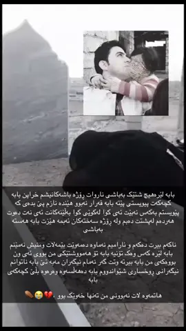 بابۆ💔🥀#foryoupage #actives #tiktok #foryou #paratiiiiiiiiiiiiiiiiiiiiiiiiiiiiiii 