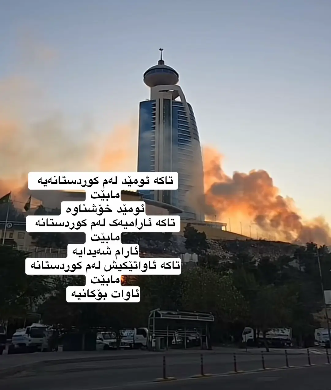 #kurdish #foryoupage #fyppp #fyp #fyppppppppppppppppppppppp 