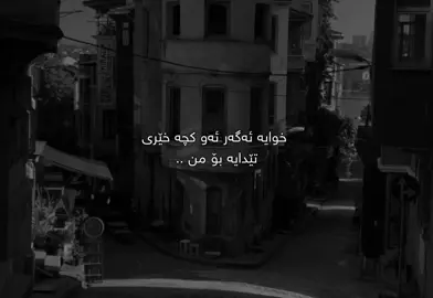 خێری تێبکە🖤. #سامۆsamo #samo_m7 #tiktok #foryoupage #fyp #foryou #active 
