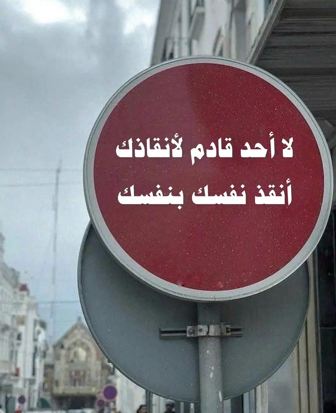 هذه الصفحه صديق لمن لا صديق له ❤️ #اقتباسات #نصوص_عميقه#كلمات _تلمس_القلب_#منعزل #كتابات