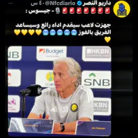 اثق فـ ويسلي 🔥🤩🤩 #النصر #تيم_تانكر💎 #الاهلي 