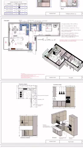 Чему вы научитесь на курсе по Revit — онлайн или офлайн? Если вы хотите не просто “рисовать красиво”, а делать рабочие чертежи, которые принимают строители и понимают заказчики — вам сюда ⬇️ 📚 Программа обучения: 🟡 1. База: — Шаблон проекта — Стены, окна, уровни — Техплан, кладочный и обмерный план 🟡 2. Демонтаж/монтаж: — Как правильно оформлять сносимые и новые конструкции 🟡 3. Мебель и планировка: — Расстановка с привязками — Эргономика и логика зонирования 🟡 4. Сантехника, электрика, освещение: — Сценарии света, розетки, выключатели, схемы 🟡 5. Полы и потолки: — Покрытия, тёплый пол, плинтусы, подсветка, карнизы 🟡 6. Развёртки стен: — Покраска, молдинги, оформление на уровне рабочки 🟡 7. Мебель и моделинг: — Шкафы, арки, деревянные изделия, спецификации 🟡 8. Финал: — Создание семейств — Подготовка к визуализации, экспорт в 3Ds Max 🎓 В итоге — две профессии: Дизайнер интерьера + дизайнер мебели Рабочий проект — на выходе 📩 Напишите в Директ слово «Revit» — и мы поможем вам стартовать с любого уровня: от нуля до профессионала.