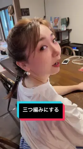 三つ編みはさすがに自分ではできないもんで、母にやってもらいました✨ 編み込みだ〜♡ 昨日は洛龍庵って所に宿泊。 また動画もアップするけど、居心地最高のお宿でしたわ！ #障害があっても楽しく生きる #先天性四肢障害 #義手モデル #夏の幸せ #編み込みアレンジ 