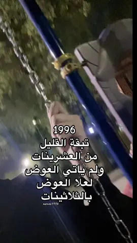 وردة زكيتهة من دمعات لعيون🥀🥀#جيل_التسعينات #1996 #30 #بعداد #اكسبلورexplore 