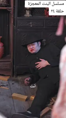 #مسلسل_البنت_المعجزة #مسلسلات_قصيرة #مسلسلات_صينية_مترجمة_كاملة #مسلسلات_تركية #مسلسلات_كورية 