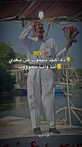 بموووت جداا 😂🕺 #مصمم_فيديوهات🎬 #تصميم_فيديوهات🎶🎤🎬 #المنصوره 