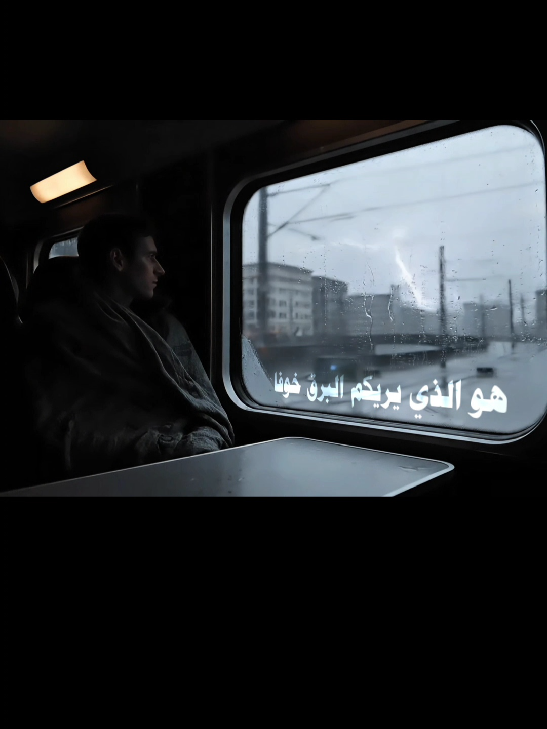 هو الذي يريكم البرق خوفا وطمعا ⚡️❤️ #قران #اسلام_صبحي #تلاوة #راحة_نفسية #خشوع