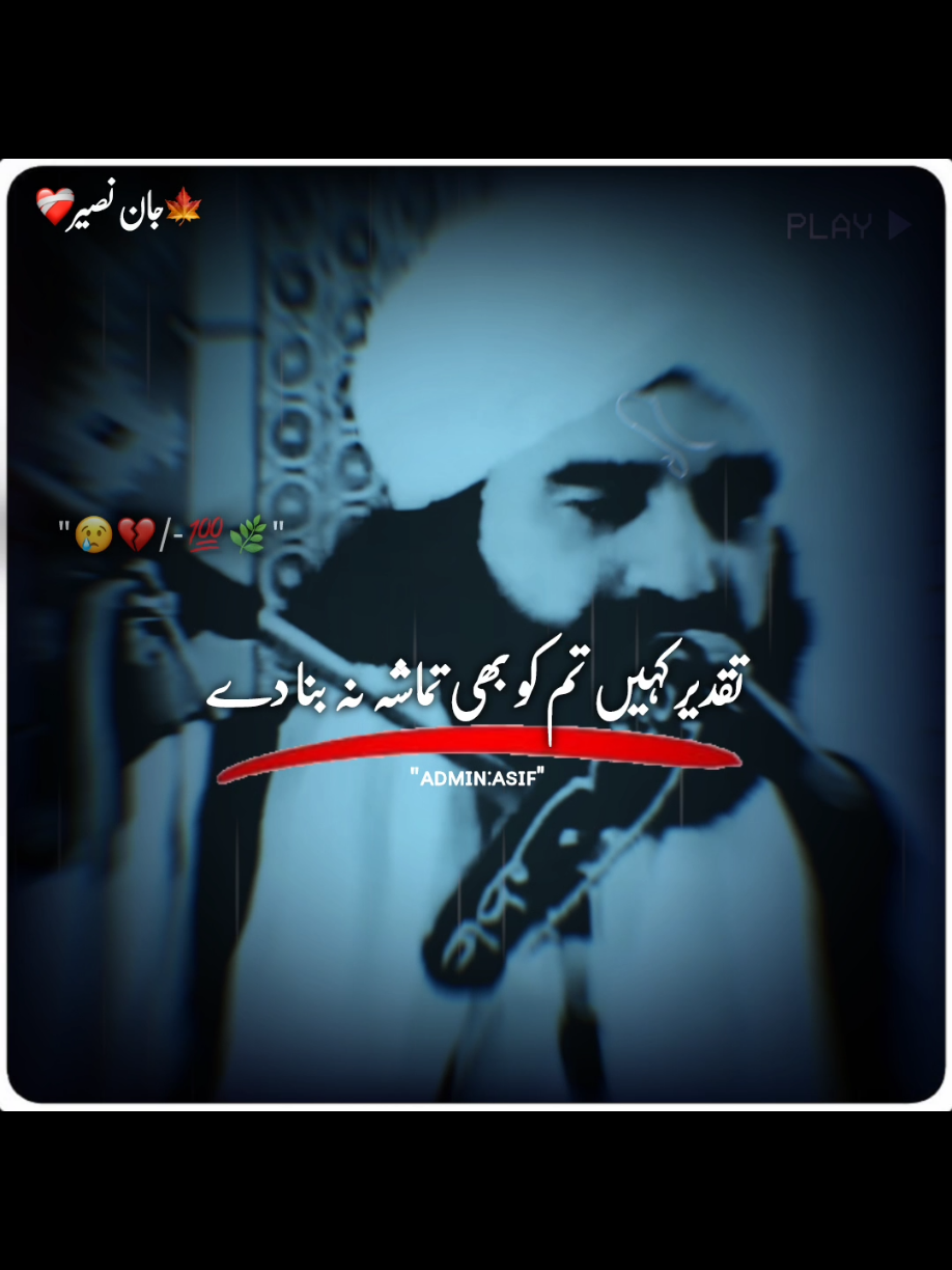 مجھے ہاتھ سانس کے نہ دیکھو💯😢💔🌿#rangenaseer5 #foryou #foryoupage #peernaseeruddinnaseerpoetry #golrasharif@TikTok 