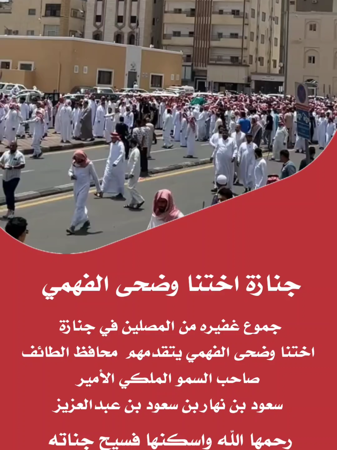 #وضحى_الفهمي #الطايف_الان_اكسبلور #عاجل #اكسبلور 