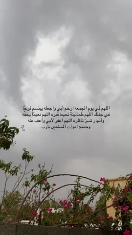 #اللهم_اغفر_لابي #يوم_الجمعه #اللهم_ارحم_ابي_واغفر_له_وجميع_المسلمين #تصويري📷 #اكسبلورexplore 
