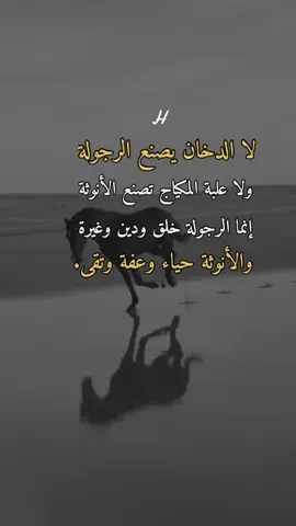 # المعنى الحقيقي _ للرجولة _ الأُنوثة💚🇸🇦