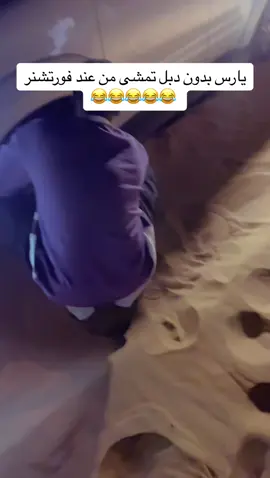 #يارس تغلب جيب فورتشنر بالنفود😂#ضحك_طقطقه_فله_وناسه #اكسبورر🔥 #هاشتاقات_تيك_توك_ #بريده_القصيم 