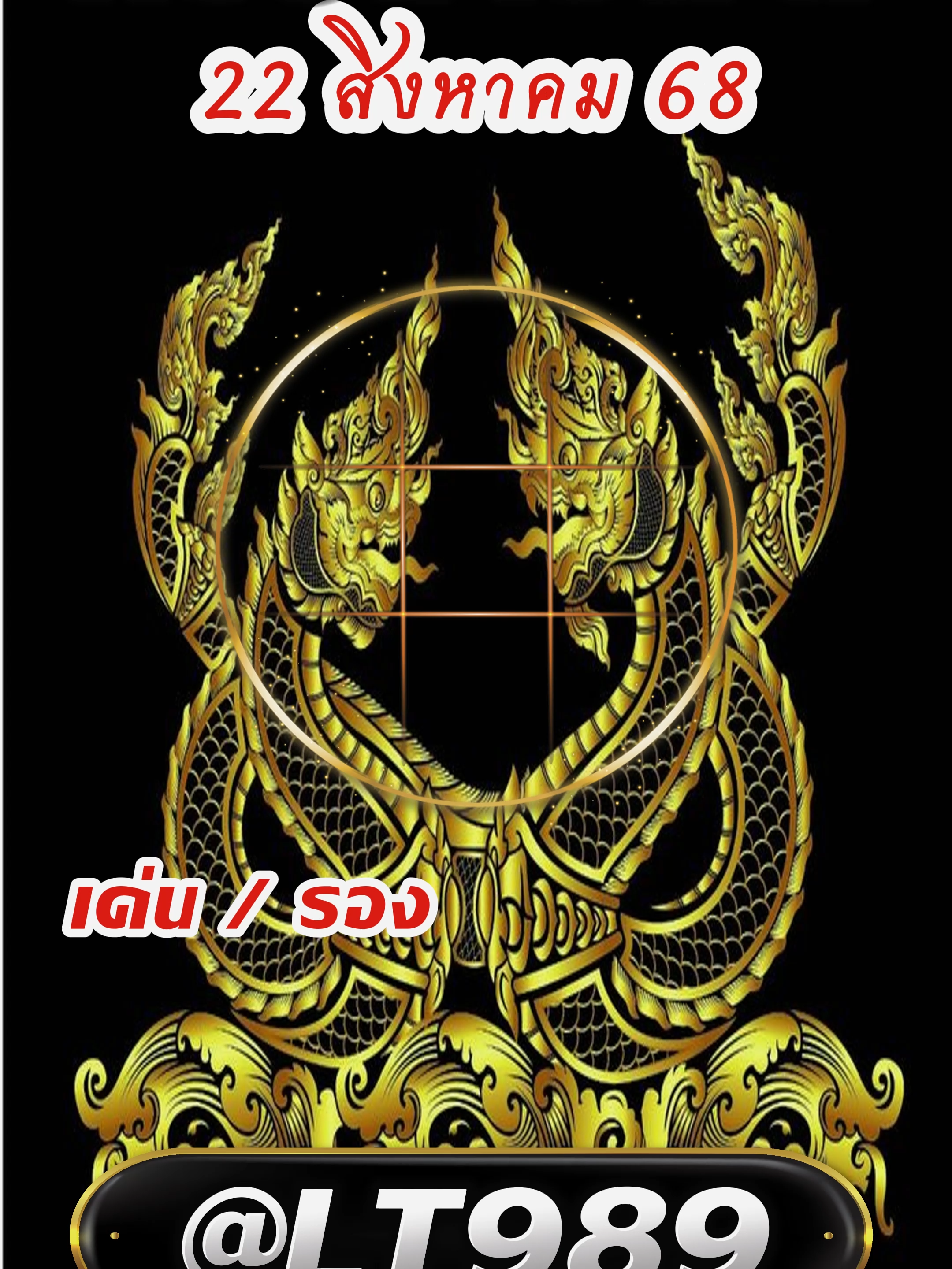 หวยลาวพัฒนา แนวทางคนซื้อหวย เลขเด็ด เลขมงคล หวยไทย เลขหวยรัฐบาลไทย ลาวพัฒนา เลขมงคลไทยรัฐบาล เลขมงคลนำโชค หวยรัฐบาล วันที่ 22 สิงหา 2568#เลขเดดเข้าทุกงวด #เลขมงคล #หวยไทย #เลขเดดๆ #หวย #ฟดดดシ #คนไทยในเกาหลใต้🇹🇭🇰🇷