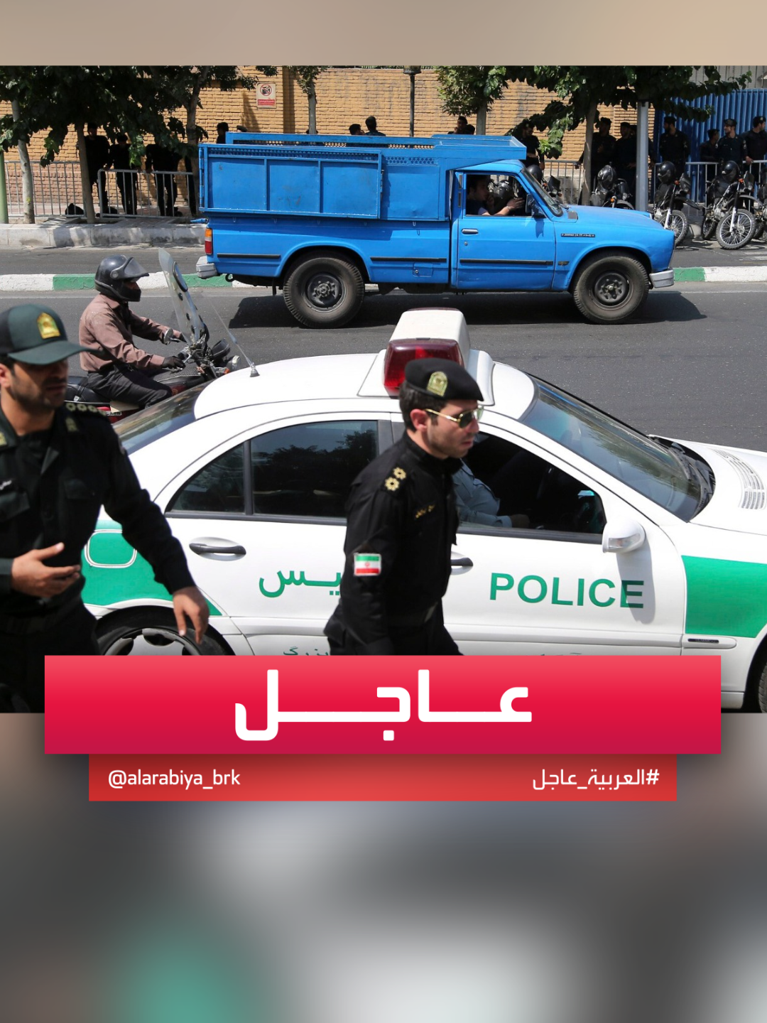 إعلام إيراني: 5 قتلى في هجوم مسلح على دورية للشرطة بجنوب شرق البلاد #إيران #قناة_العربية