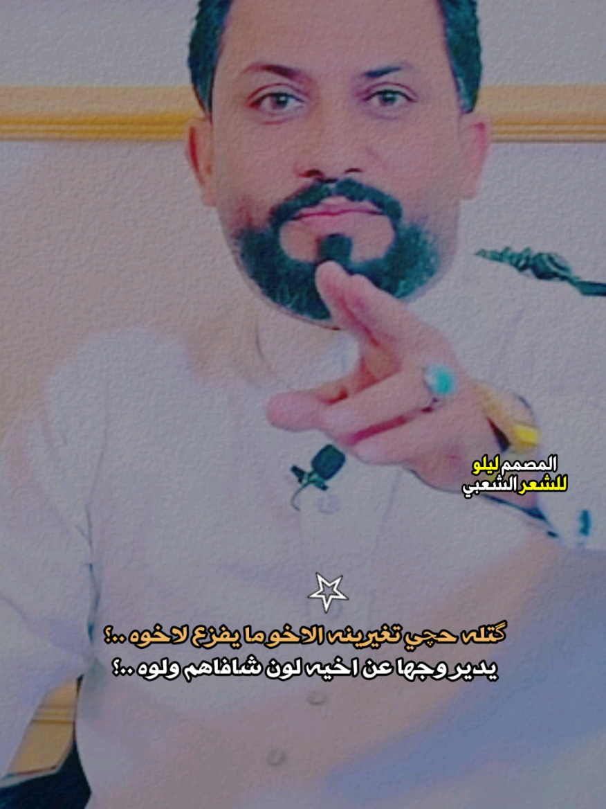 گاعد ومر بيه شايب 😉 #قاسم_الدبي #المصمم_ليلو_للشعر_الشعبي #المصمم_ليلو_العراقي #المصمم_حيدر_خضر #المصمم_فانز_قاسم_الدبي 