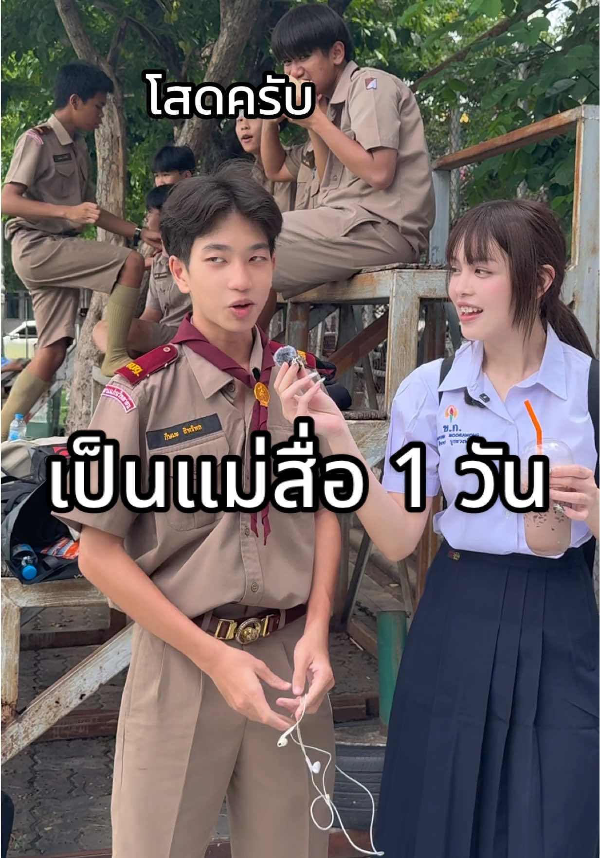 เป็นแม่สื่อให้เด็กขอนแก่นวิท 1 วัน 😮‍💨 น้องเขาจะสมหวังมั้ยคะ #เดมิ