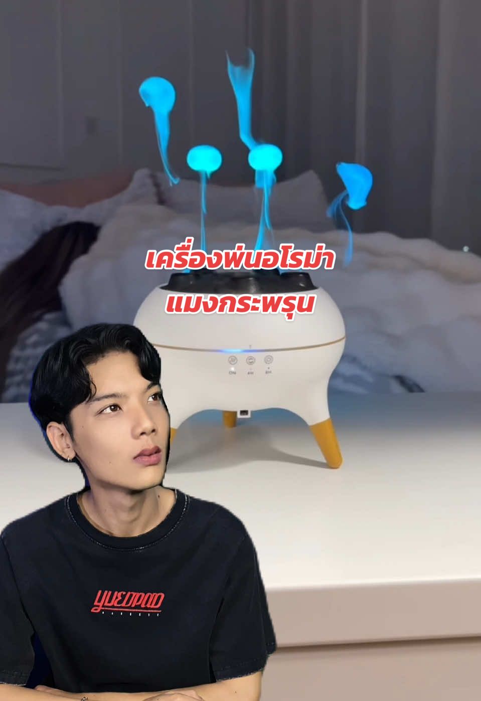 เครื่องพ่นอโรม่าแมงกระพรุน สวยแบบนี้จริงเหรอ🤔 #fyp #เปิดการมองเห็น #รีวิว #ของดีบอกต่อ  #สไนท์เปอร์รีวิว 