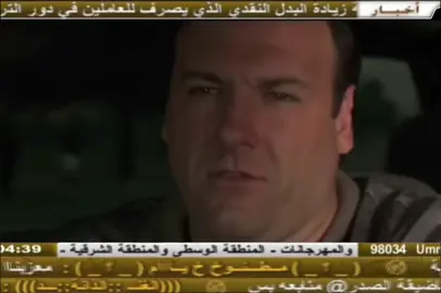 بالذات كانك تناديني 😴😴 . #tonysoprano #tony #thesopranos #fyp #4u #explore #edit 