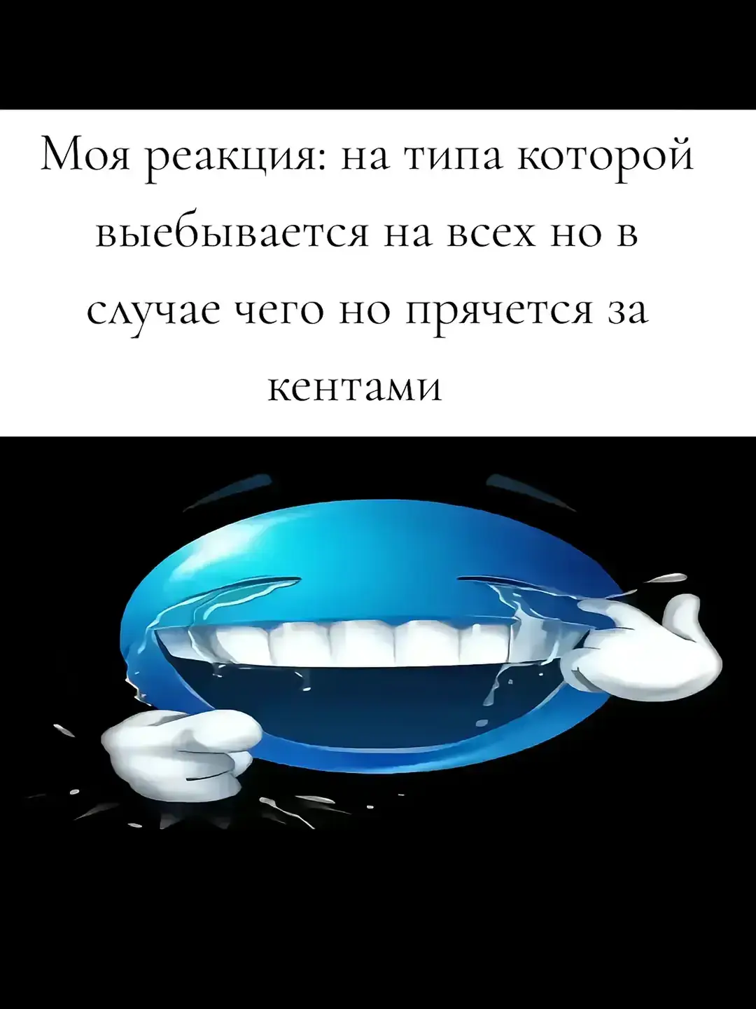 Пугливый человек — это тот, кто легко пугается, склонен к боязни и ощущению неблагополучия, постоянно проявляет сомнение и проявляет тревогу. У таких людей повышенная осторожность, и они склонны ожидать неприятностей, замечая негативные сигналы.  Ключевые характеристики пугливого человека: Склонность к испугу: Легко реагирует на неожиданные звуки или ситуации, быстро испытывая страх.  Боязливость: Имеет выраженную склонность к страху и боязни перед различными явлениями.  Осторожность и сомнение: Может проявлять чрезмерную осторожность, даже в мелочах, и постоянно сомневаться.  Тревожность: Часто испытывает внутреннюю напряженность, ожидание неприятностей и повышенное внимание к негативным аспектам.  Синонимы к слову «пугливый»: боязливый, робкий, страшливый, опасливый. #рек #fyp #manga #fypシ゚ 
