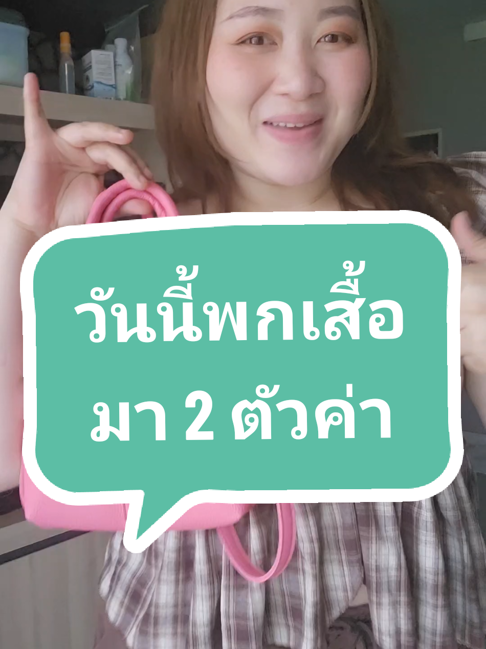 กระเป๋าทรงเสื้อเชิ้ต เก๋มาก👍 @แทนนี่ หมูน้อยChubbyGirl @แทนนี่ หมูน้อยChubbyGirl @แทนนี่ หมูน้อยChubbyGirl #กระเป๋าผู้หญิง #กระเป๋าสะพายข้าง #กระเป๋าแฟชั่น #กระเป๋าใบเล็ก #กระเป๋าสะพาย 