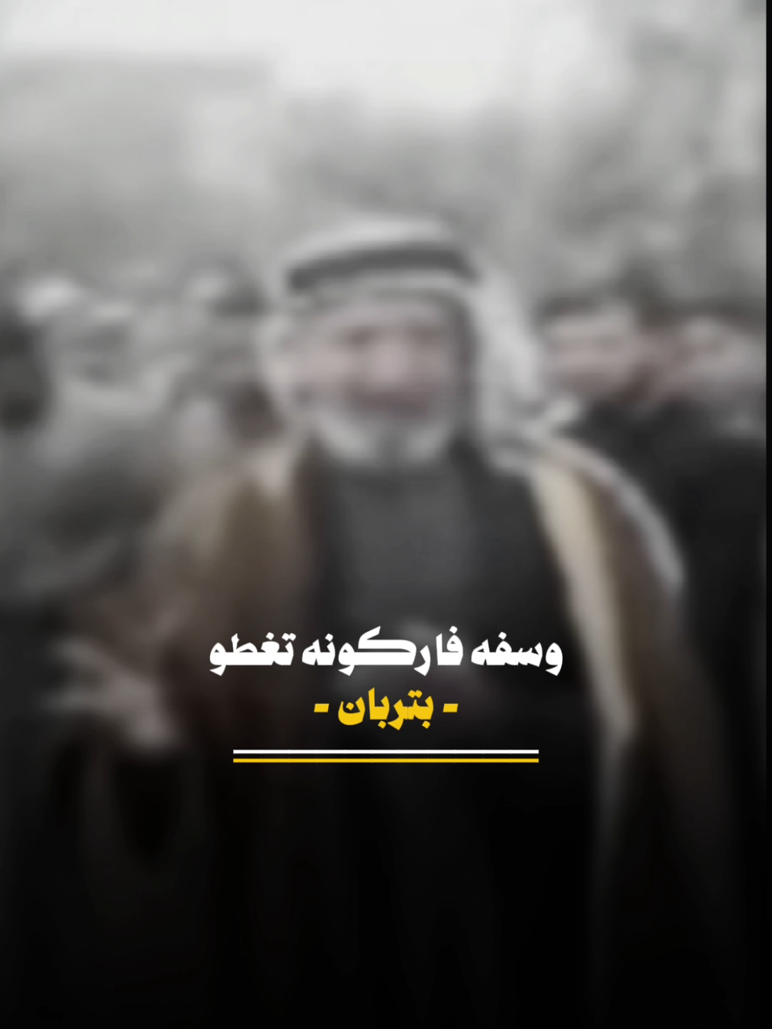 ((بـصراحه حافظ تاريخ وفاة فقيدك ؟ )) 💔 #هوسات_حزن #المصمم_محمد_رسن 
