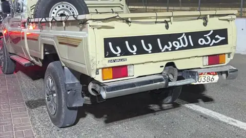 #كوتش_ايمون #درب_الخطر #كلوزر  @klozars 