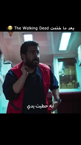 اللي جوهم كوميدي لا يفوتكم فيلم #إسعاف يُعرض الآن على نتفليكس! 🚨  #نتفليكس #نتفلكس #افلام_نتفليكس #مسلسلات_نتفليكس 