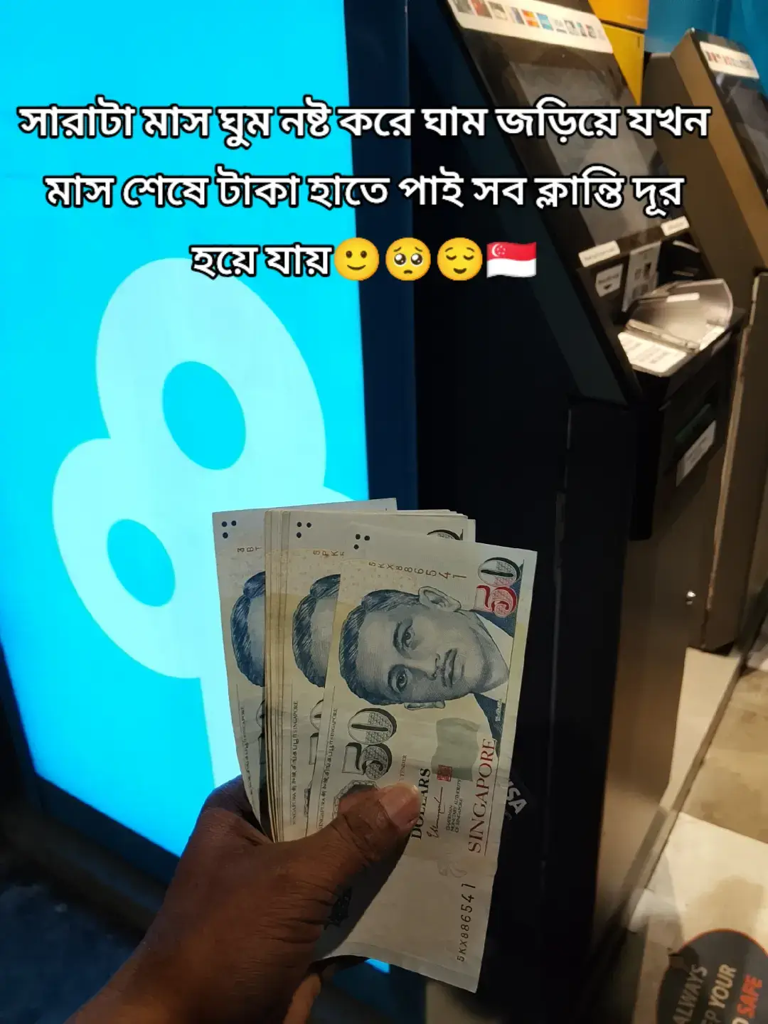 #সারাটা মাস ঘুম নষ্ট করে ঘাম জড়িয়ে যখন মাস শেষে টাকা হাতে পাই সব ক্লান্তি দূর হয়ে যায়🙂🥺😩🇸🇬#ডলার 🇸🇬🇸🇬