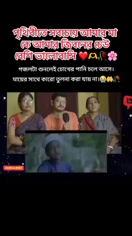 পৃথিবীতে সবচেয়ে পিঅ মানুষ টা হলো আমার মা ❤️🫶🥀🌸🌼🕋🤲