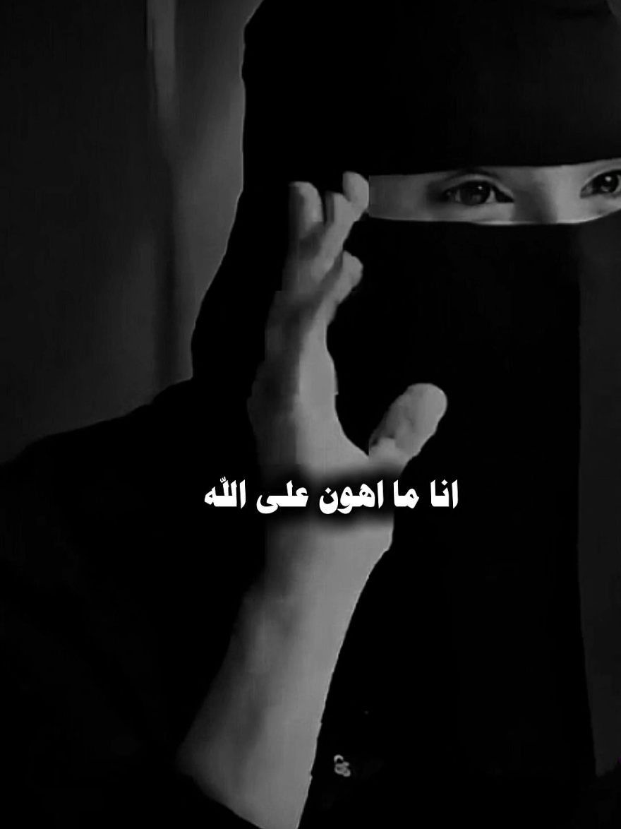 أنا ما اهون على الله...❤️‍🩹🥺 . . . #عزة_الغامدي #islamic #fyp #السعودية #المملكة_العربية_السعودية 