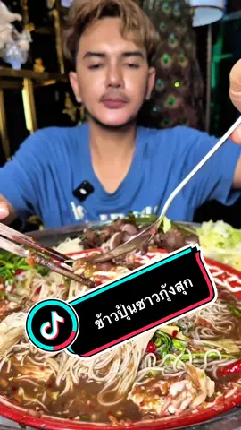 #อีสานพาสวบ 