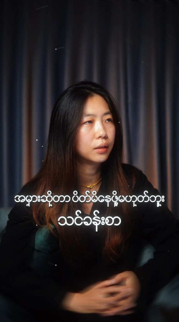 ရခဲ့တဲ့ သင်ခန်းစာနဲ့ အနာဂတ်မှာ အကောင်းဆုံး ဖြတ်သန်းပါ  #spirituality #innerpower #fyp #powerofnow #GrowWithKhaingHsu 