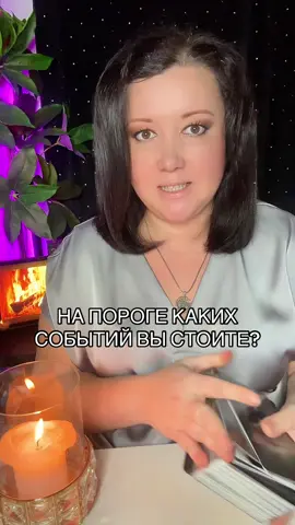 #таро #таролог #раскладтаро 