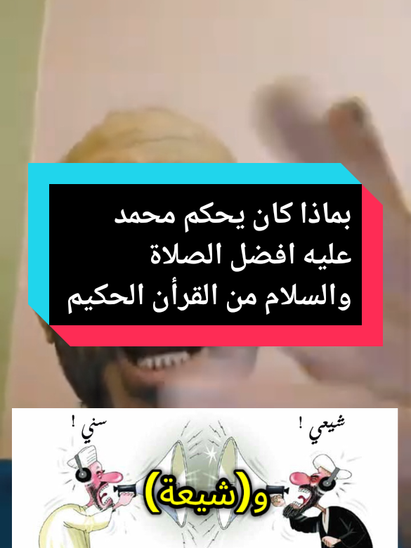 #بسم_الله_الرحمن_الرحيم  { وَمَا مُحَمَّدٌ إِلَّا رَسُولࣱ قَدۡ خَلَتۡ مِن قَبۡلِهِ ٱلرُّسُلُۚ أَفَإِی۟ن مَّاتَ أَوۡ قُتِلَ ٱنقَلَبۡتُمۡ عَلَىٰۤ أَعۡقَـٰبِكُمۡۚ وَمَن یَنقَلِبۡ عَلَىٰ عَقِبَیۡهِ فَلَن یَضُرَّ ٱللَّهَ شَیۡـࣰٔاۗ وَسَیَجۡزِی ٱللَّهُ ٱلشَّـٰكِرِینَ } [سُورَةُ آلِ عِمۡرَانَ: 144]