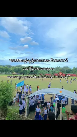 ကျောင်းဆင်းတာနဲ့တန်းဂိုးတာဘဲ ကိုယ်တွေကျောင်းကမဟုတ်လည်းအော်ပြီးအားပေးတာဘဲ🤣 #viral #fypviraltiktok🖤シ゚☆♡ #fypviralシ #fyppppppppppppppppppppppp #fypviral #pakokku #ဘောလုံးပွဲ