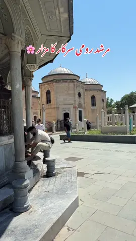 ترکی کے شہر قونیہ میں صوفی بزرگ حضرت مولانا جلال الدین رومی سرکار  کے مزار شریف کی زیارت فرمائے 🩵#OnThisDay #usman23 #TravelWithUsman #konya #travel 