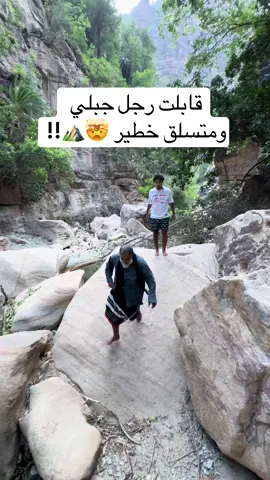وين أخر نقطه وصلت لها في وادي لجب؟🙇‍♂️⛰️اتحفووونااا . . . .