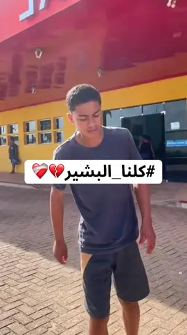 كلنا_البشير🙏🏻 متابعة للحساب فضلا وليس امراً ❤️ #viralvideos #foryou #كلنا_البشير #العدالة_للبشير #مالي_خلق_احط_هاشتاقات 