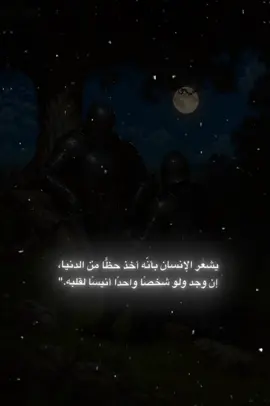 ولو شخصاً واحداً ..! #viral #fyp #fouryou #fypシ #fortoupage 