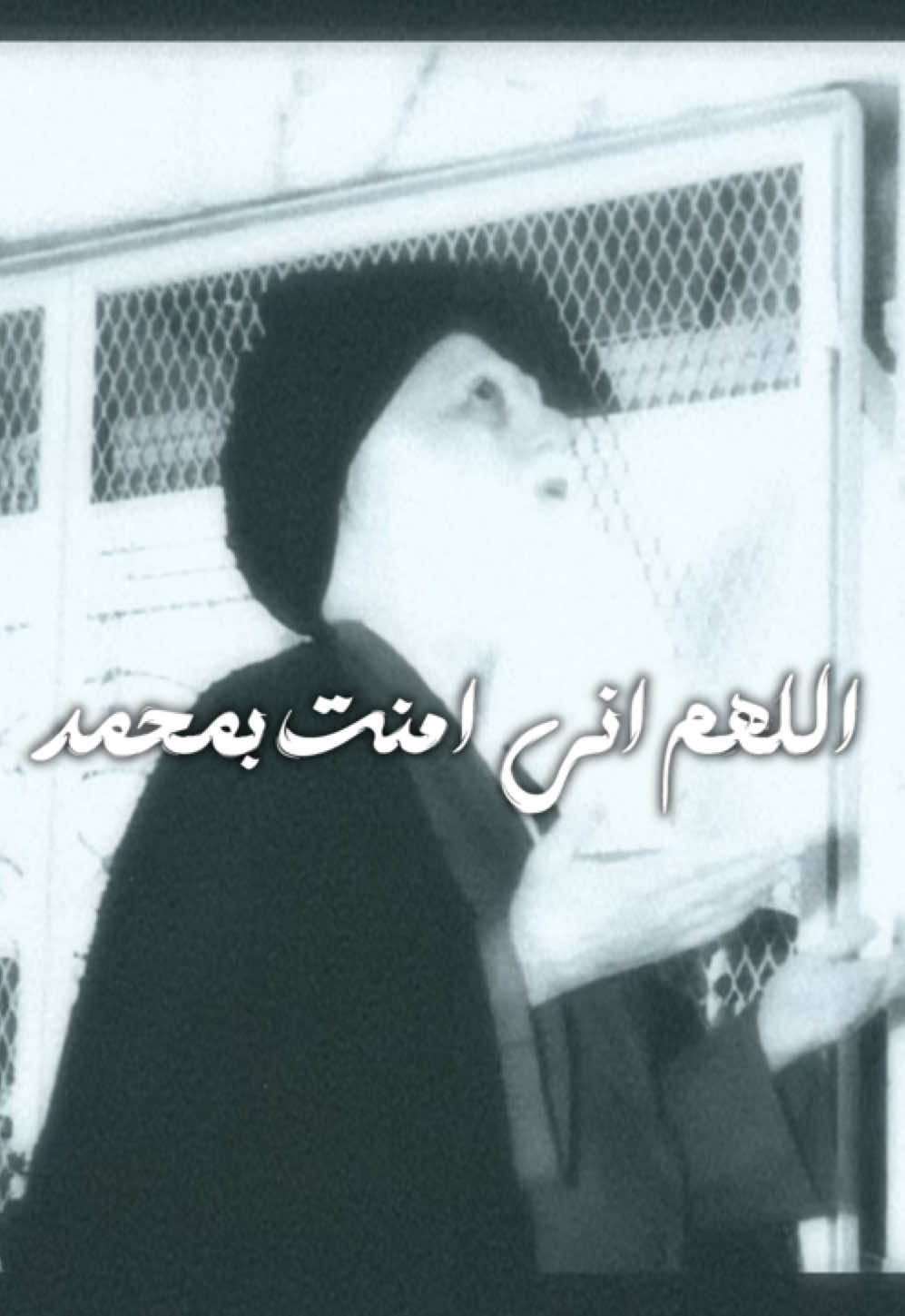 اللهم اني امنت بمحمد  #السيد_الشهيد_محمدالصدر_قـ_الله_سره 