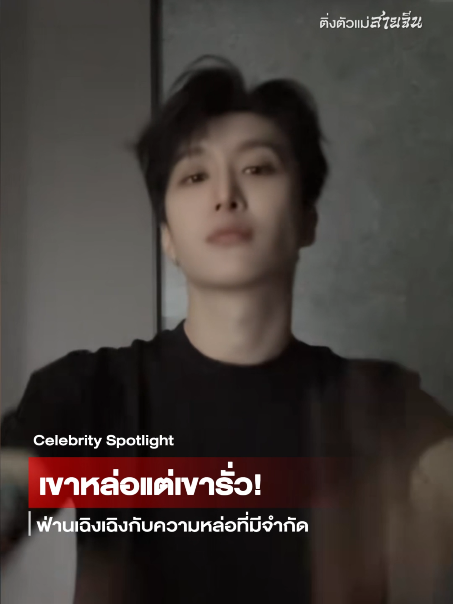 จากโหมดหล่อสู่โหมดฮาในไม่กี่วินาที 😂 คนเดียวกันนี่แหละ #ติ่งตัวแม่สายจีน #范丞丞 #FanChengCheng #ฟานเฉิงเฉิง #ดาราจีน#หล่อบอกต่อ